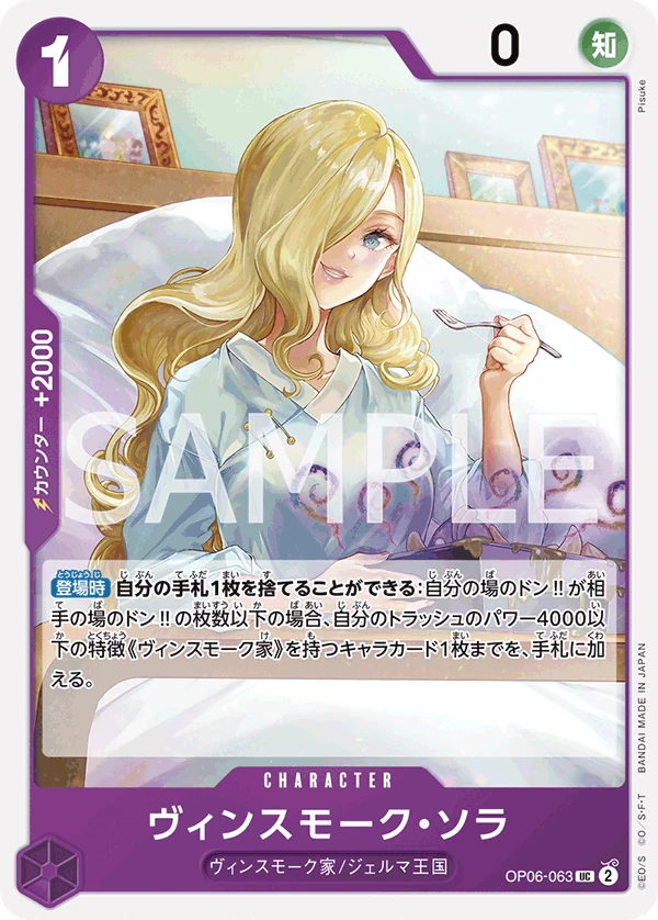 ヴィンスモーク・ソラ
