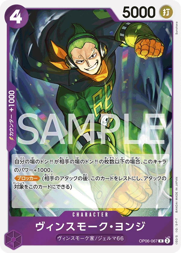 ヴィンスモーク・ヨンジ