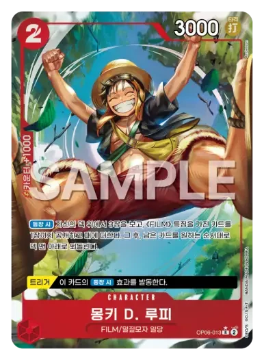 モンキー・D・ルフィ (OP06-013) - ONE PIECEカードゲーム · OPlayTCG
