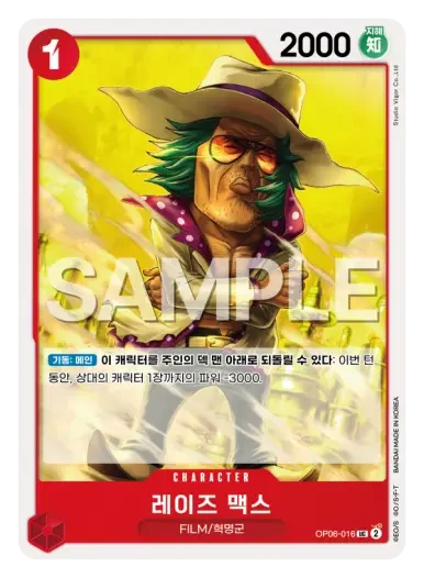 레이즈 맥스