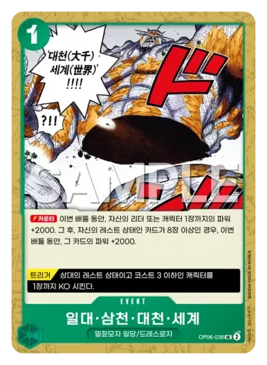 일대·삼천·대천·세계