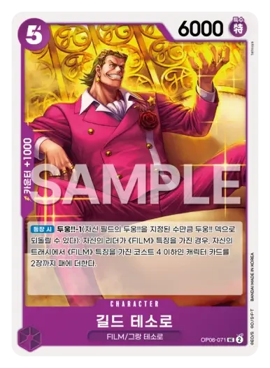 길드 테소로
