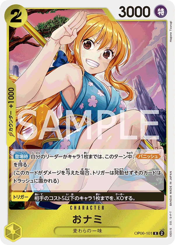 O-Nami