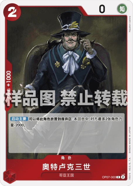 奥特卢克三世