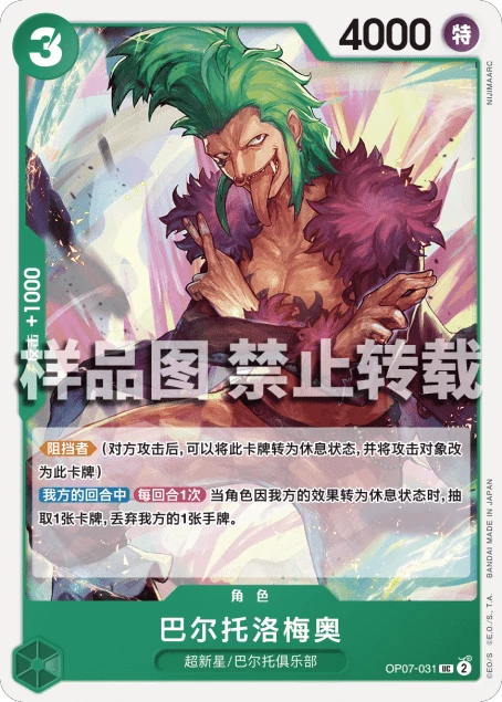 巴尔托洛梅奥