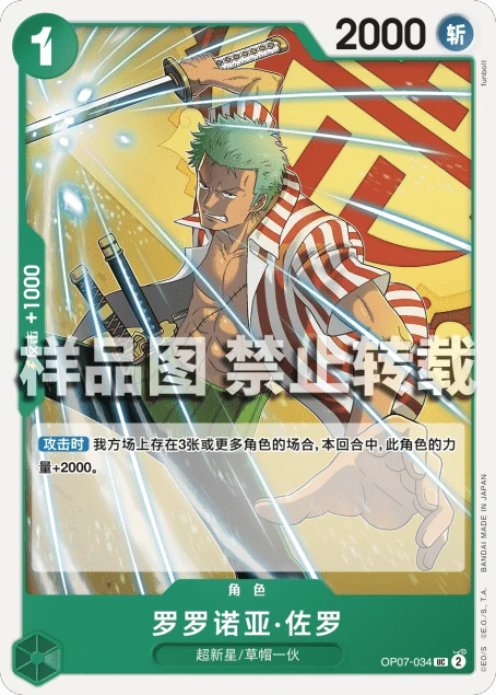 罗罗诺亚·佐罗