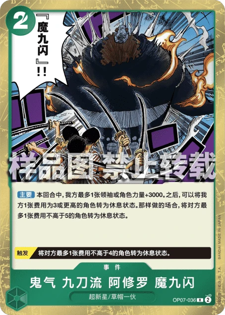 鬼气 九刀流 阿修罗 魔九闪
