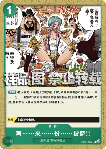 再……来……份……披萨！！