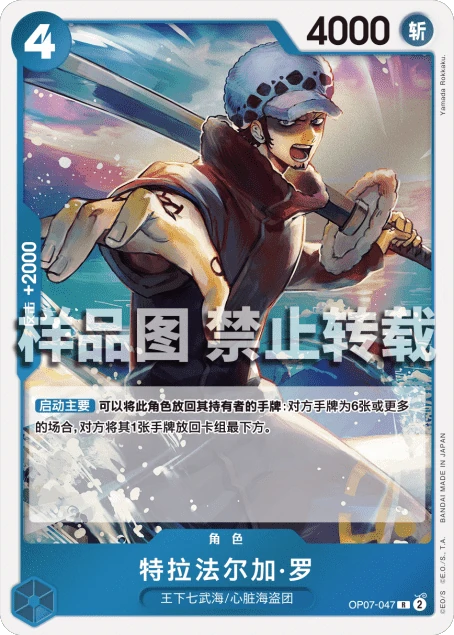 特拉法尔加·罗
