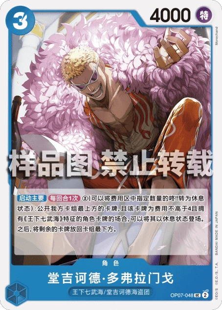堂吉诃德·多弗拉门戈