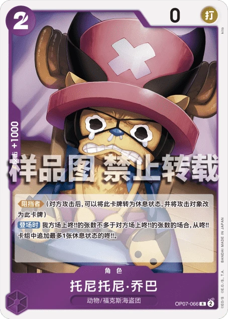 托尼托尼·乔巴