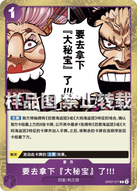 要去拿下『大秘宝』了！！！