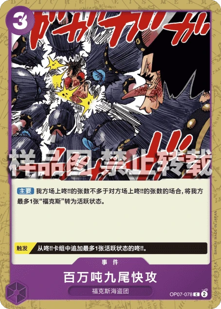 百万吨九尾快攻