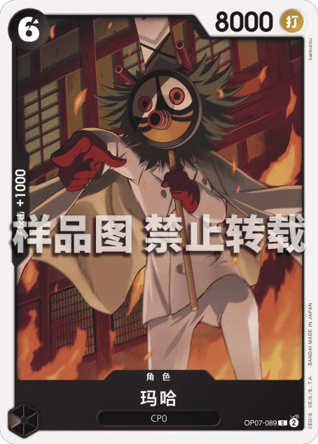 玛哈