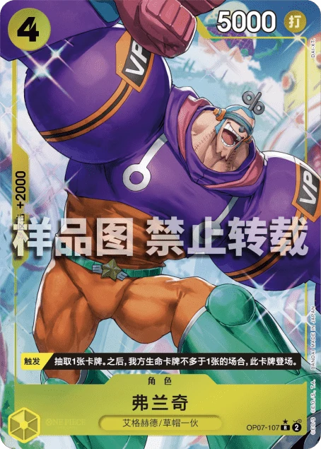 弗兰奇