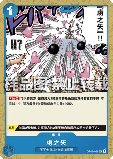 Slave Arrow OP07-056 CN - One Piece Card Game