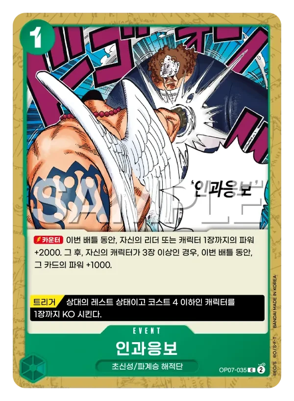 인과응보