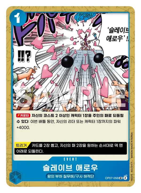 슬레이브 애로우 OP07-056 - One Piece Card Game