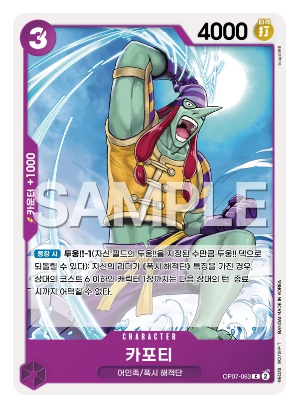 카포티