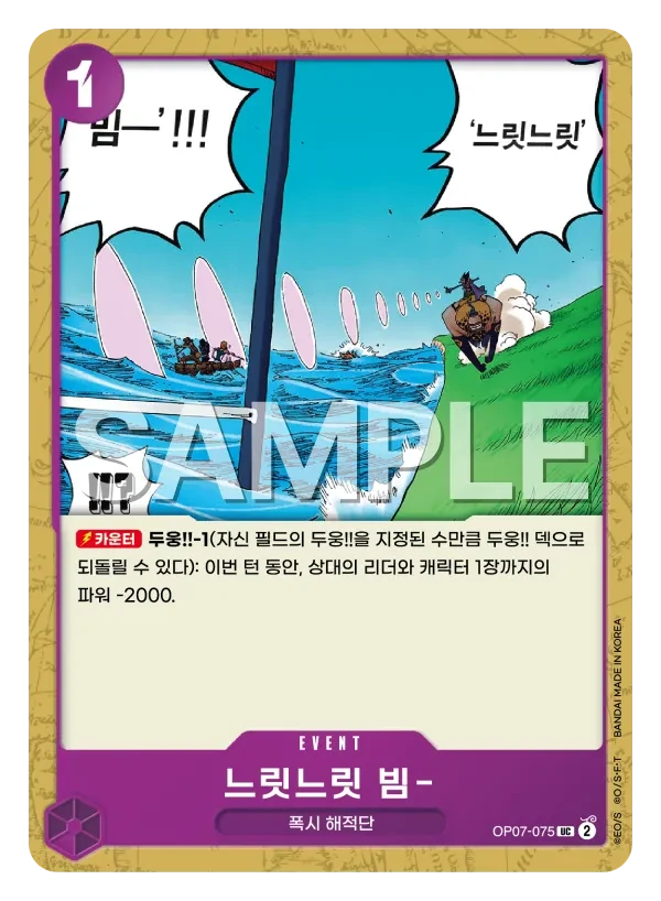 느릿느릿 빔-