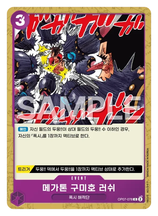 메가톤 구미호 러쉬