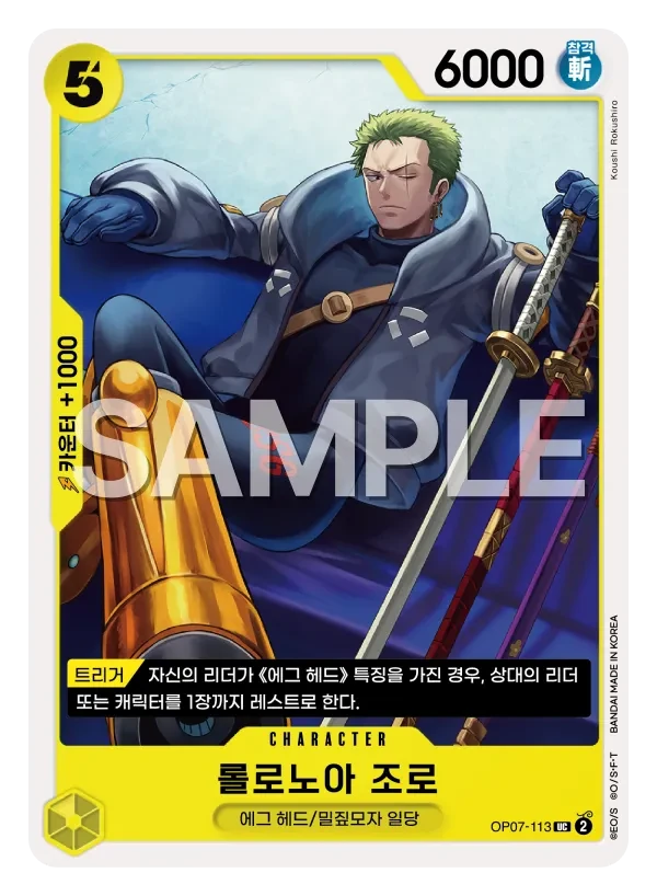 ロロノア・ゾロ (OP07-113) - ONE PIECEカードゲーム · OPlayTCG ロロノア・ゾロ (OP07-113) - ONE PIECEカードゲーム · OPlayTCG
