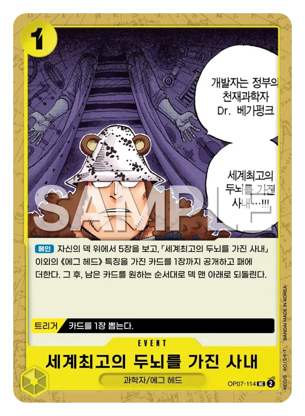 세계최고의 두뇌를 가진 사내