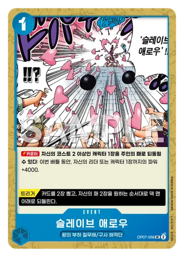 Slave Arrow OP07-056 KR - One Piece Card Game