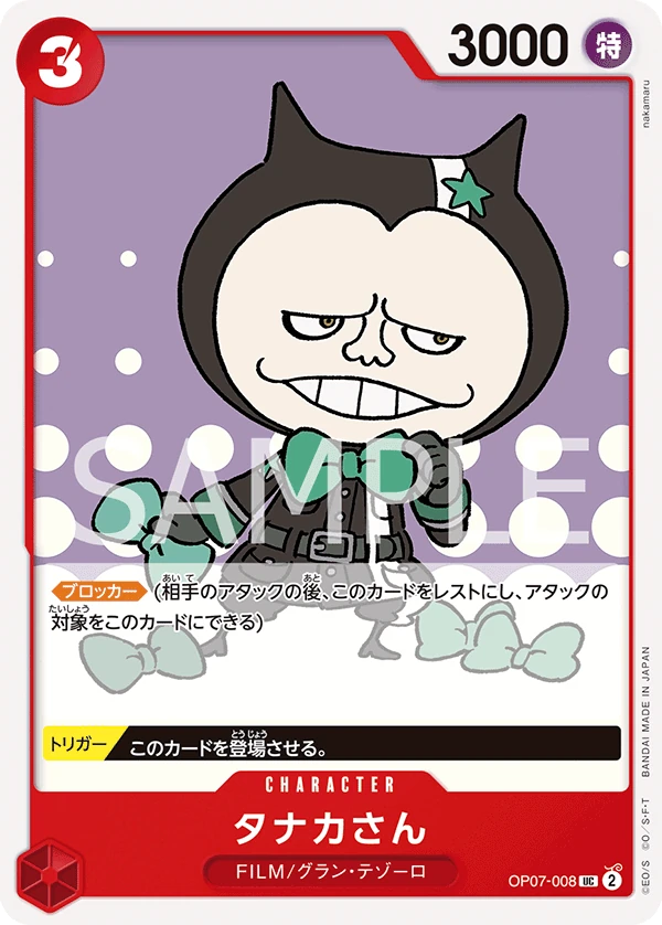 田中先生