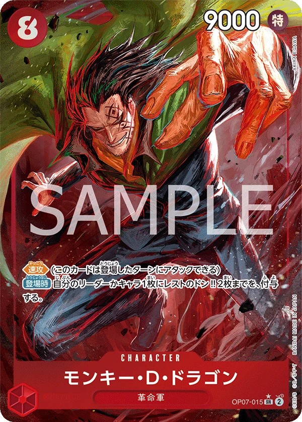 モンキー・D・ドラゴン (OP07-015) - ONE PIECEカードゲーム · OPlayTCG