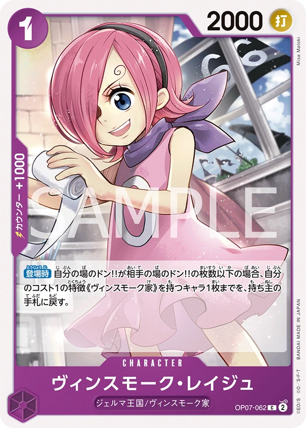 Vinsmoke Reiju