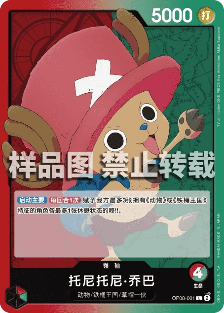 托尼托尼·乔巴