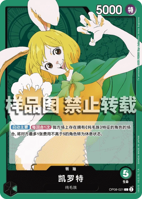 凯罗特