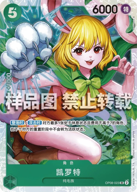 凯罗特