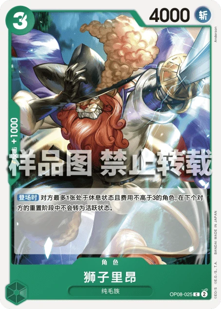 狮子里昂