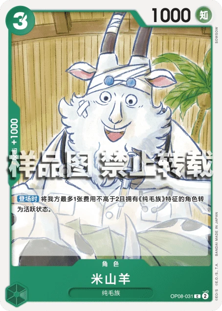 米山羊