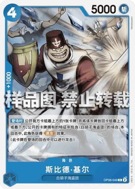 斯比德·基尔