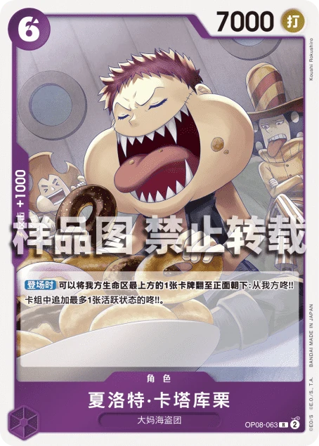 夏洛特·卡塔库栗