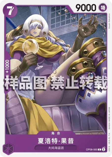 夏洛特·果昔
