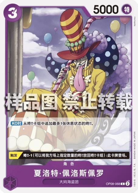 夏洛特·佩洛斯佩罗