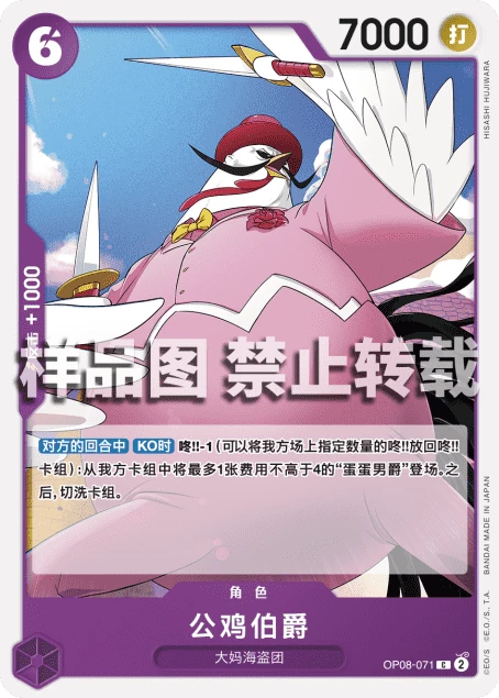 公鸡伯爵