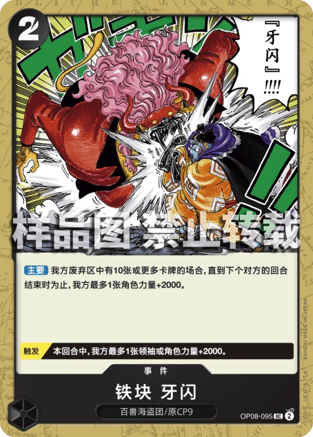 铁块 牙闪