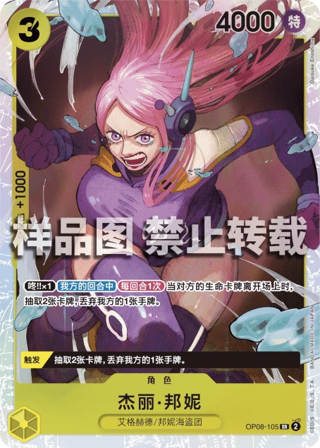 杰丽·邦妮
