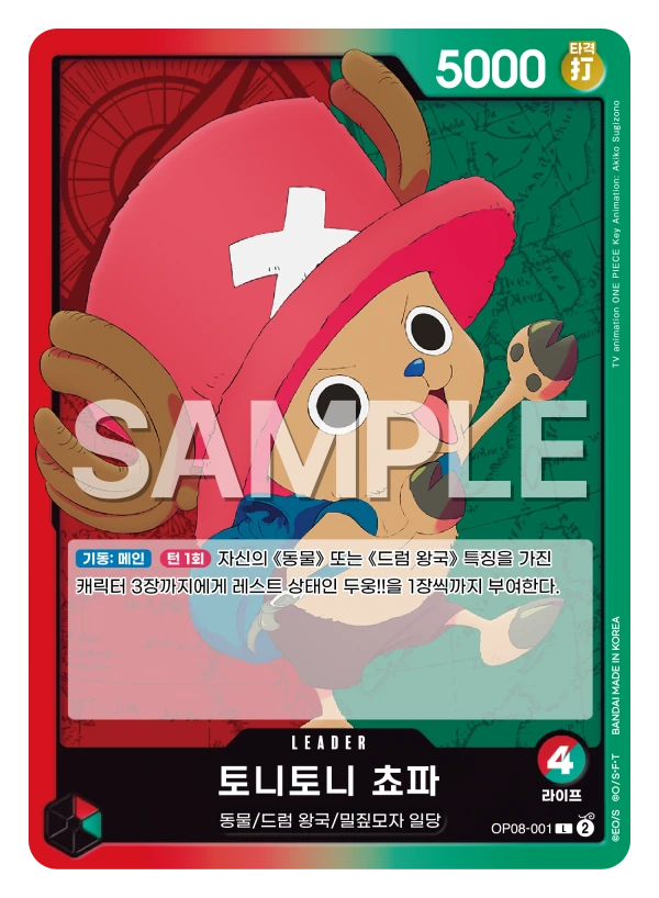 토니토니 쵸파