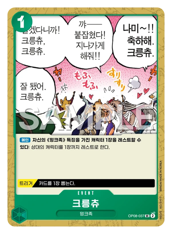 크릉츄