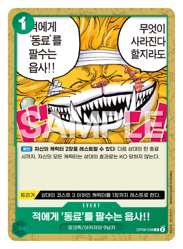 적에게 '동료'를 팔수는 읍사!!