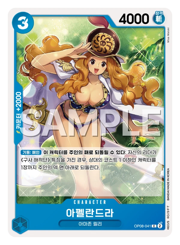 아펠란드라