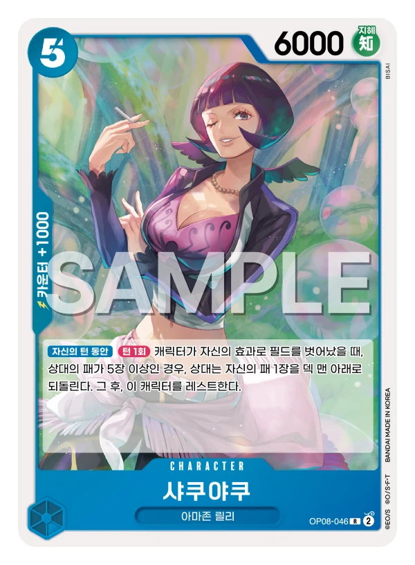샤쿠야쿠