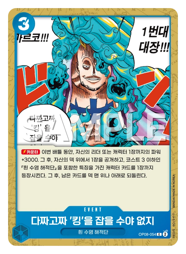 다짜고짜 '킹'을 잡을 수야 없지