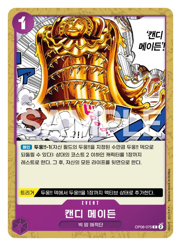 캔디 메이든